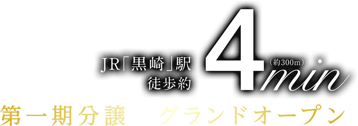 グランドオープン