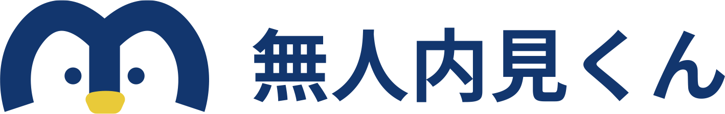 無人内見システム
