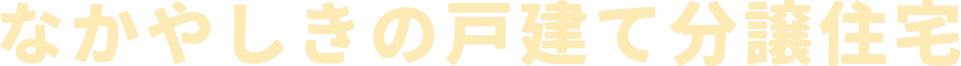 株式会社なかやしき