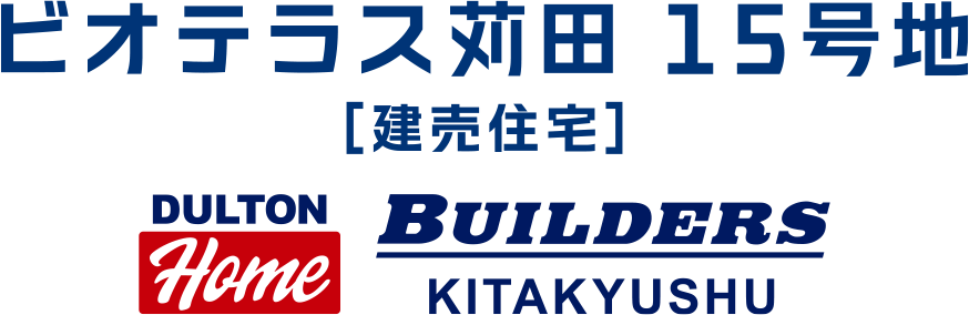 ビオテラス苅田 15号地［建売住宅］