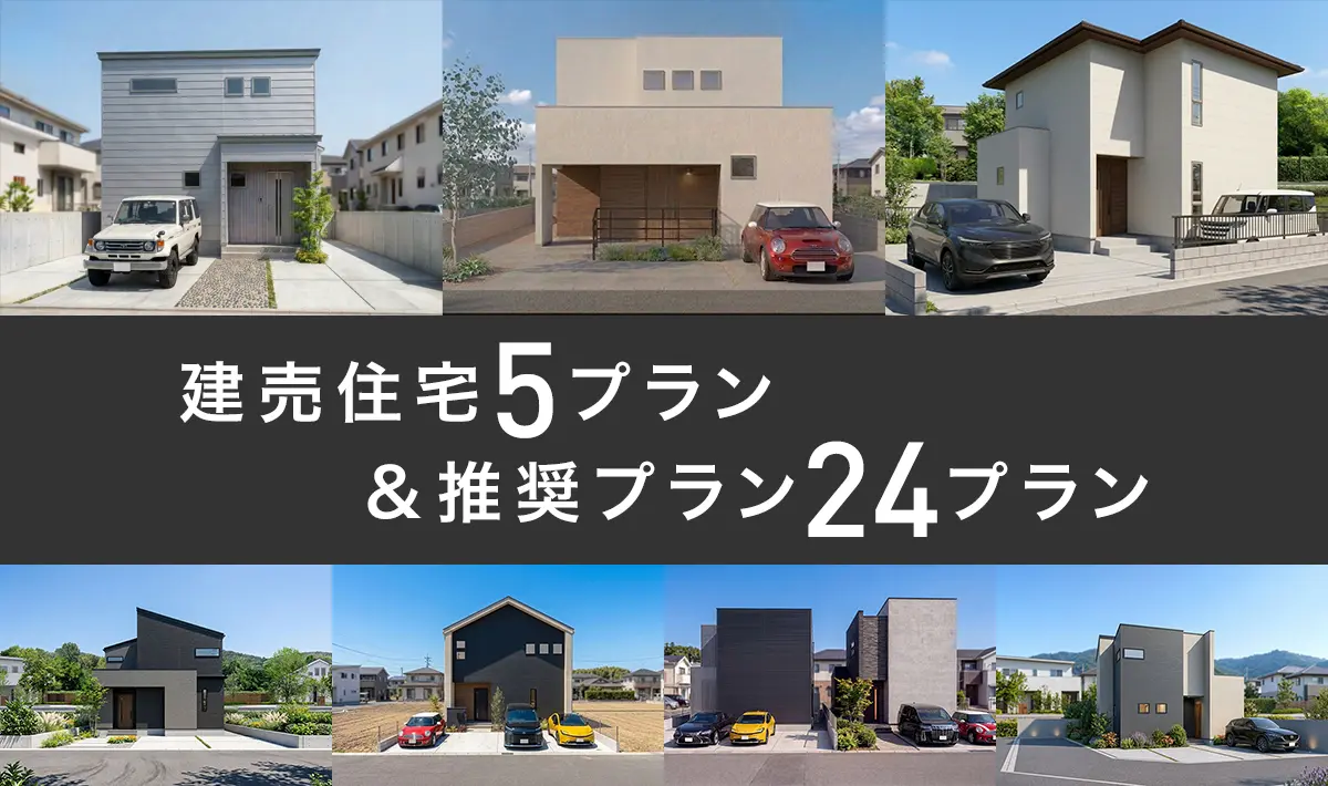 アーティックスヴィレッジ若園｜株式会社なかやしきの戸建て分譲住宅