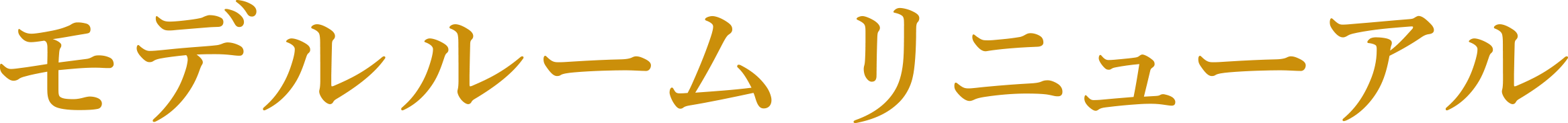 モデルルーム リニューアル