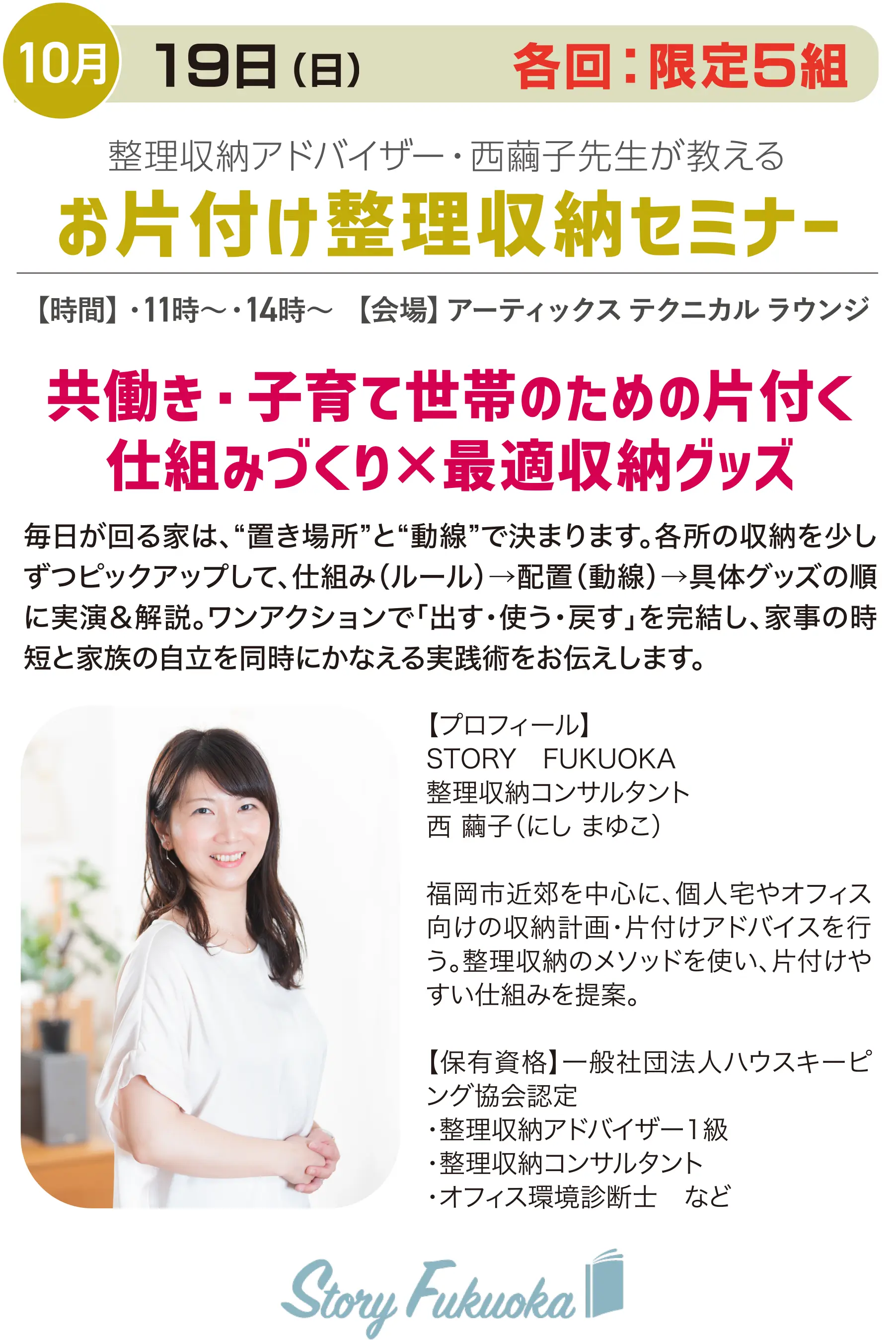 お片付け整理収納セミナー