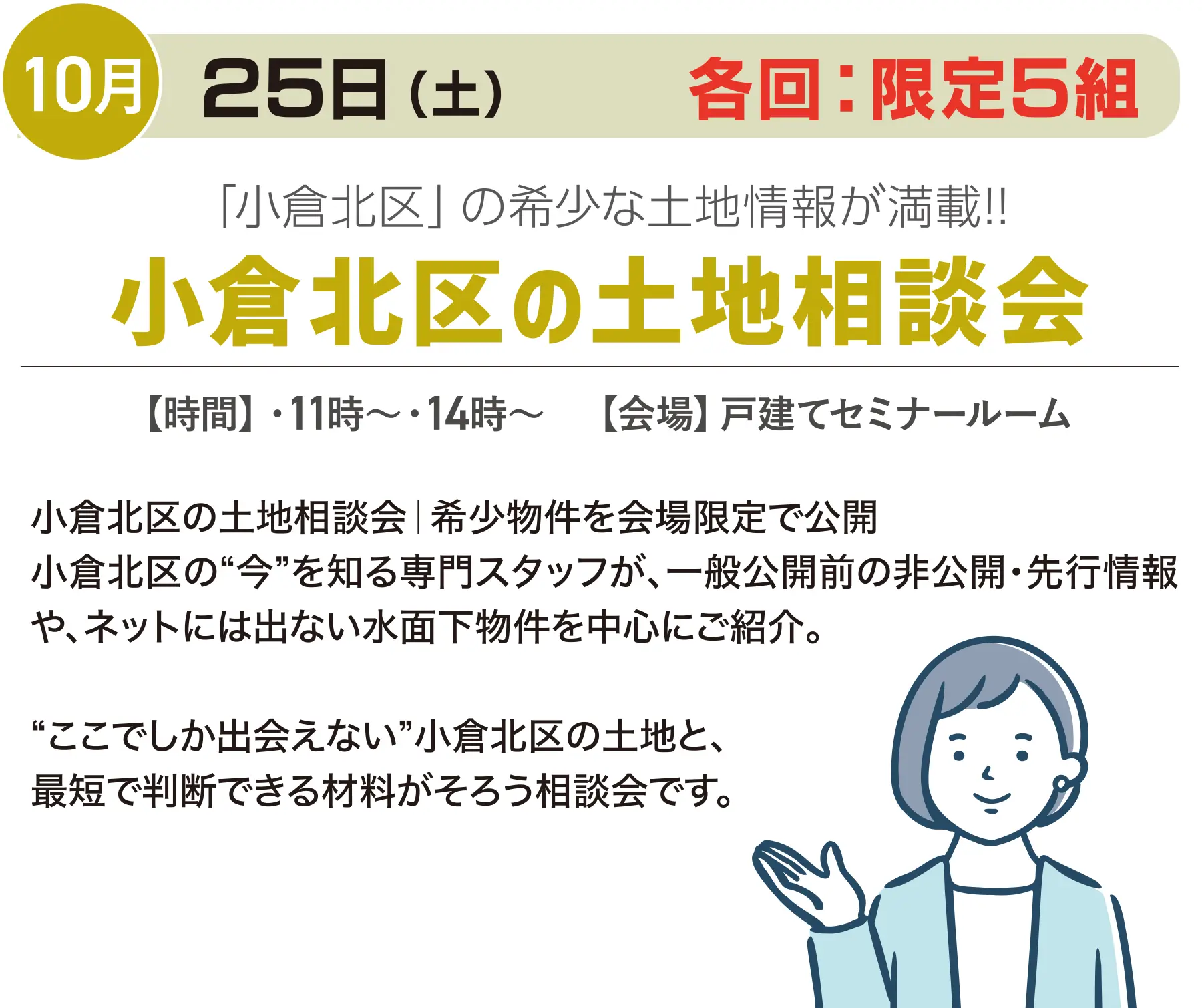 小倉北区の土地相談会