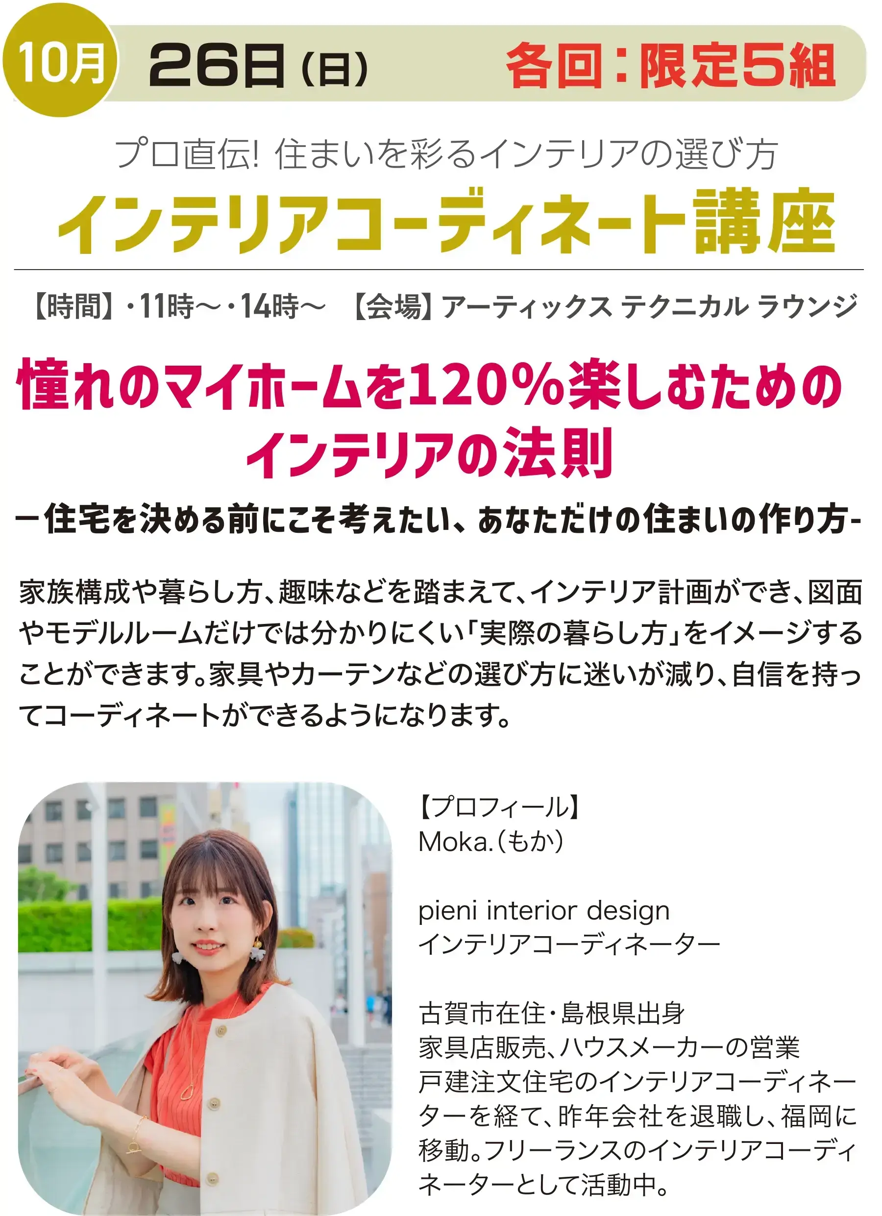 インテリアコーディネート講座
