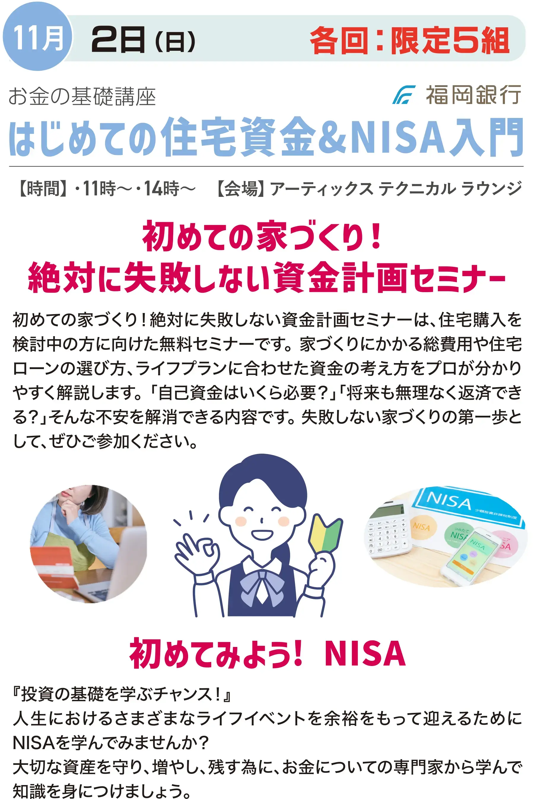 はじめての住宅資金＆NISA入門