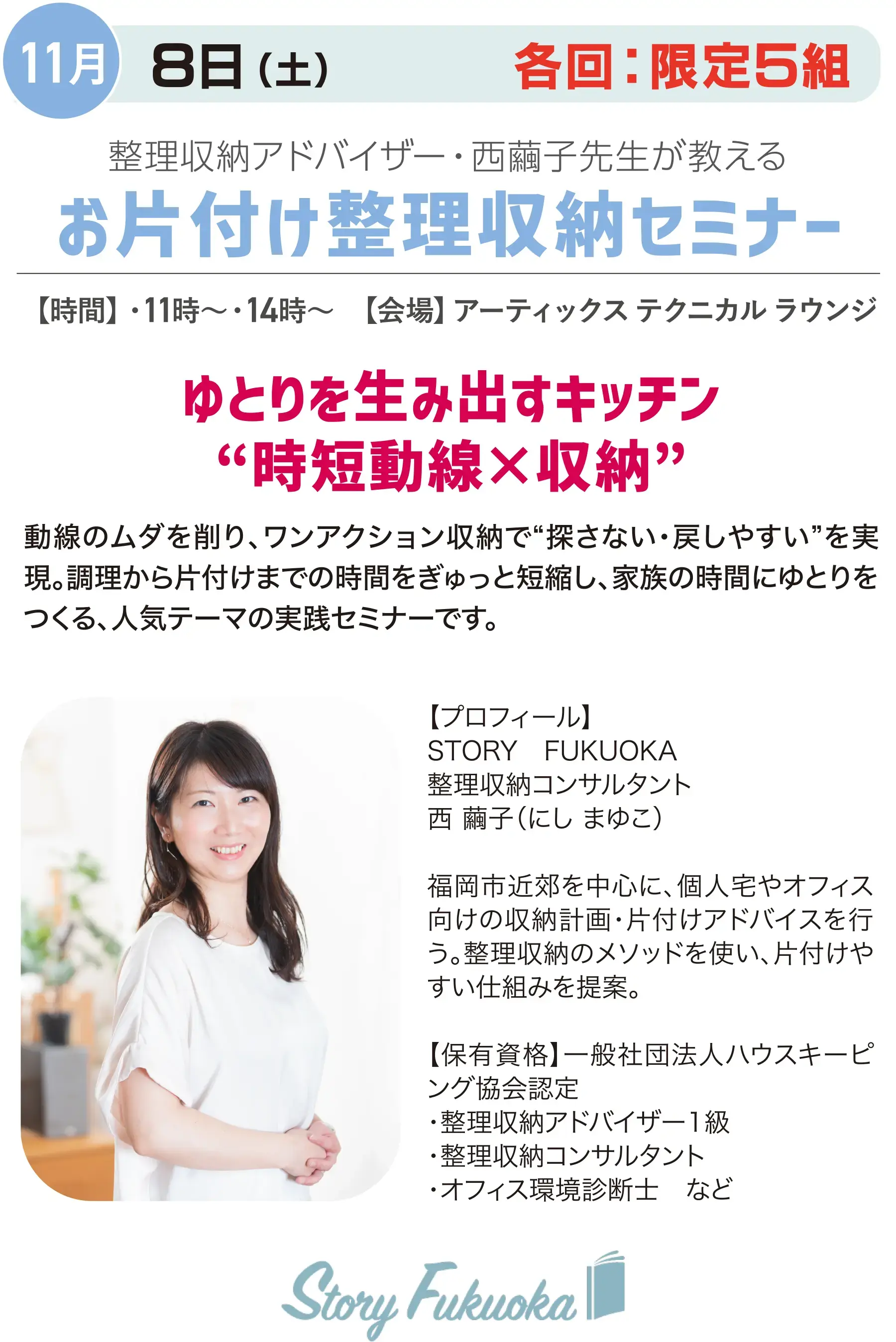 お片付け整理収納セミナー