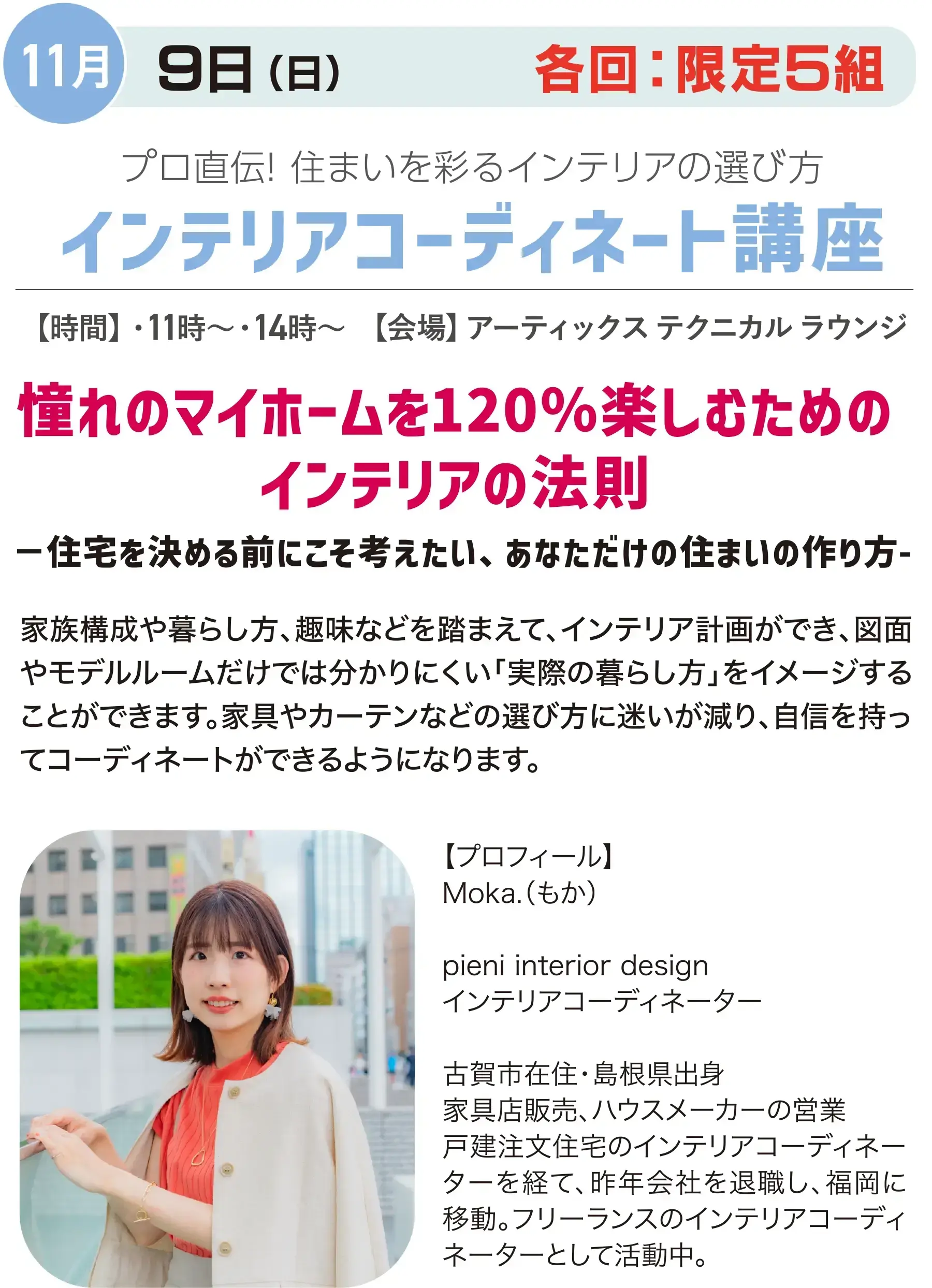 インテリアコーディネート講座