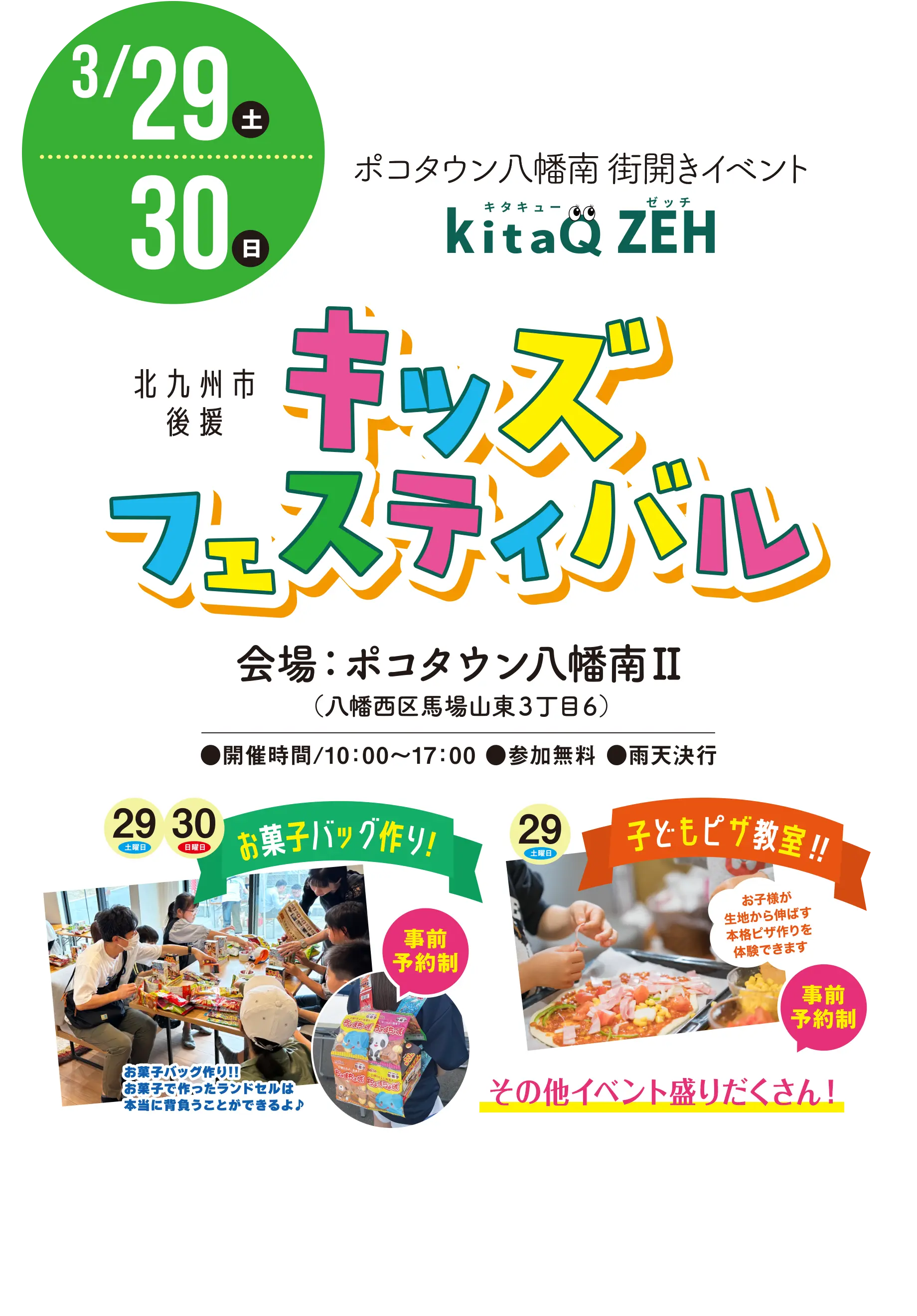 ポコタウン八幡南 街開きイベント