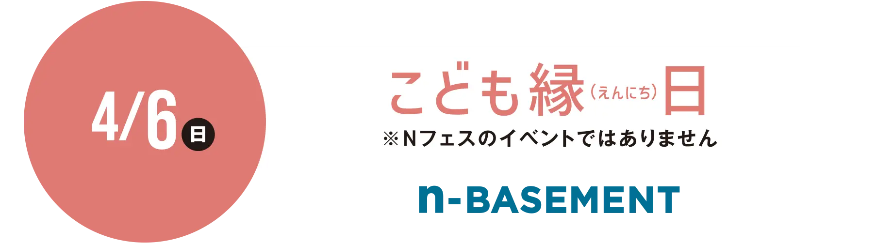 こども縁日