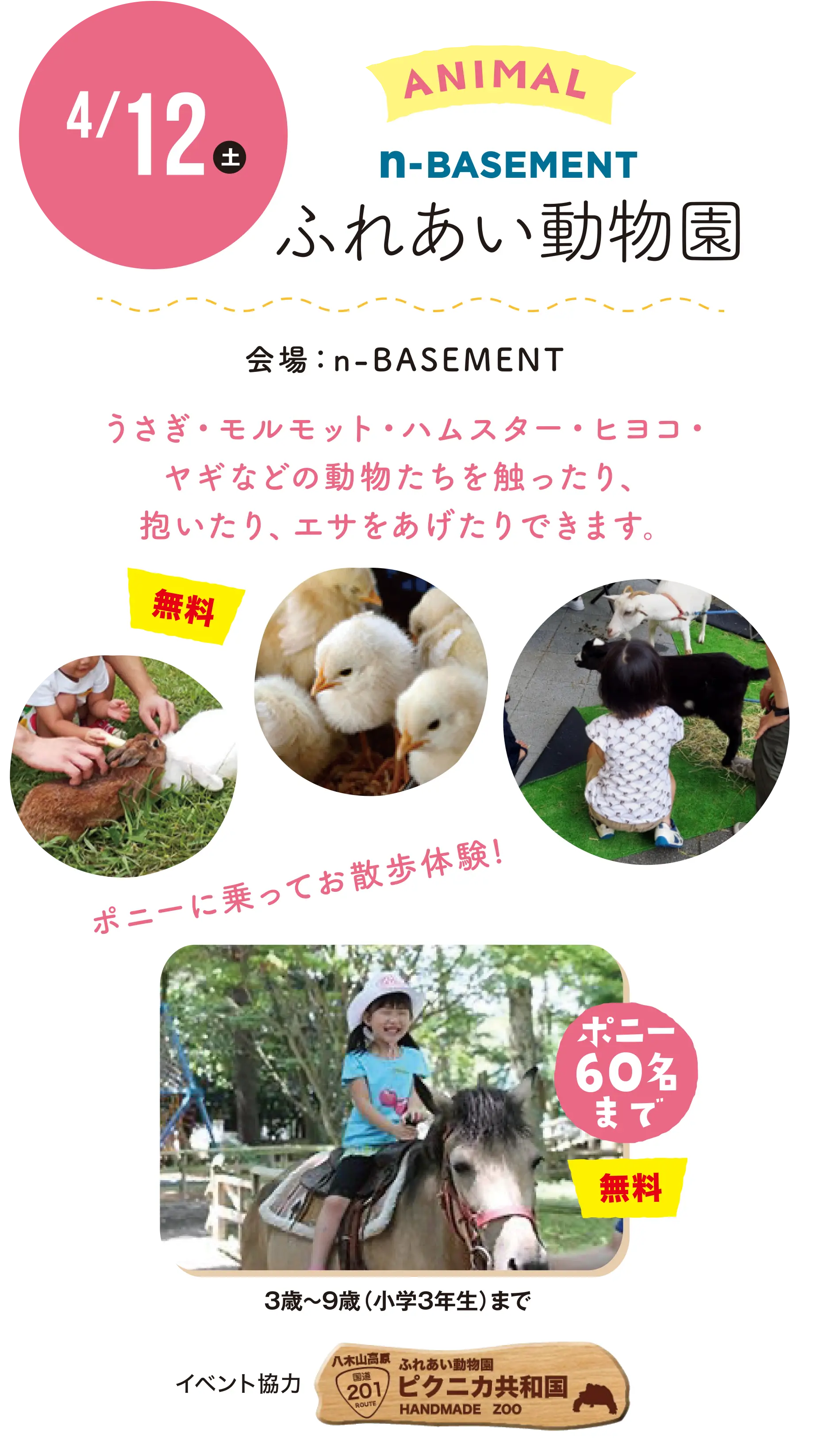 ふれあい動物園