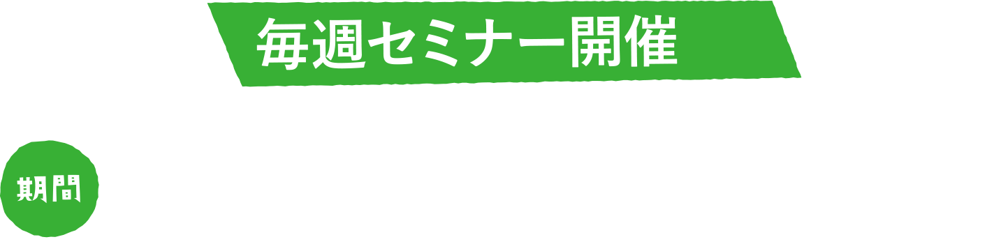 毎週イベント開催！
