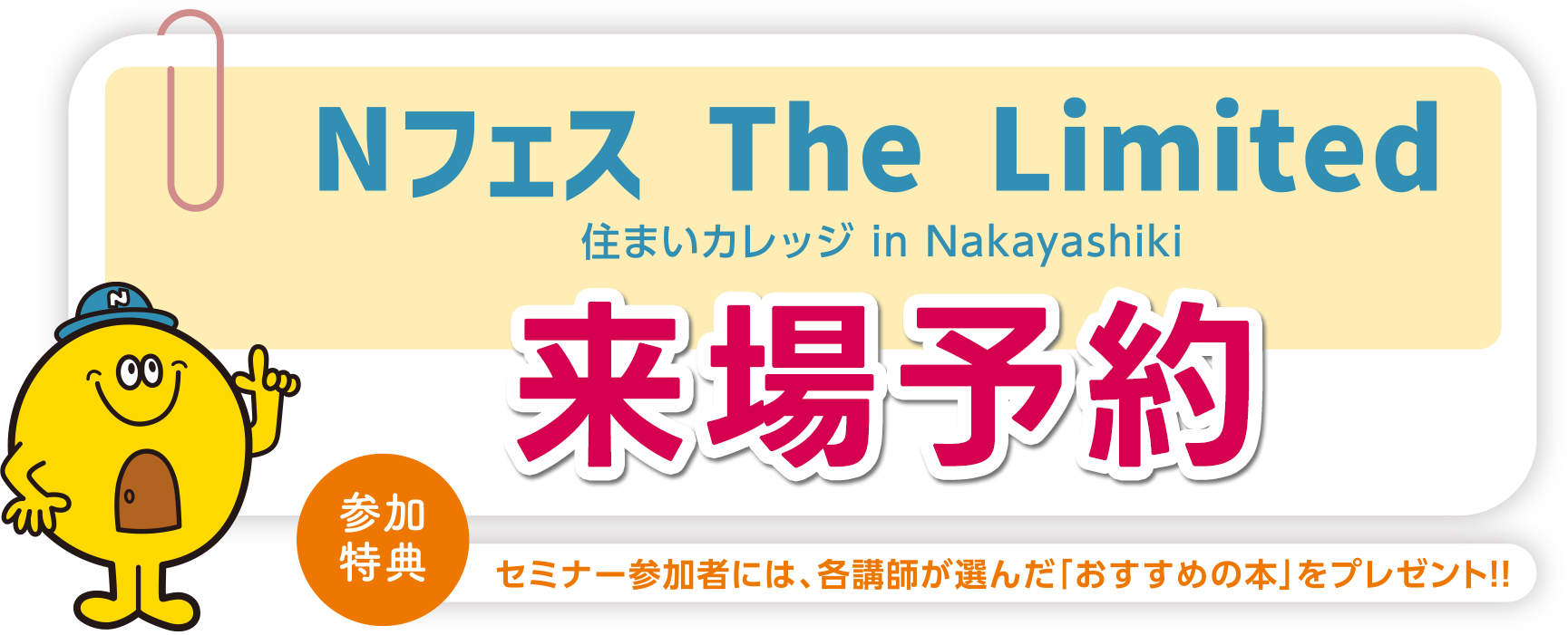 Nフェス The Limited セミナー＆トークショーで学ぶプロ直伝の暮らしメソッド!!