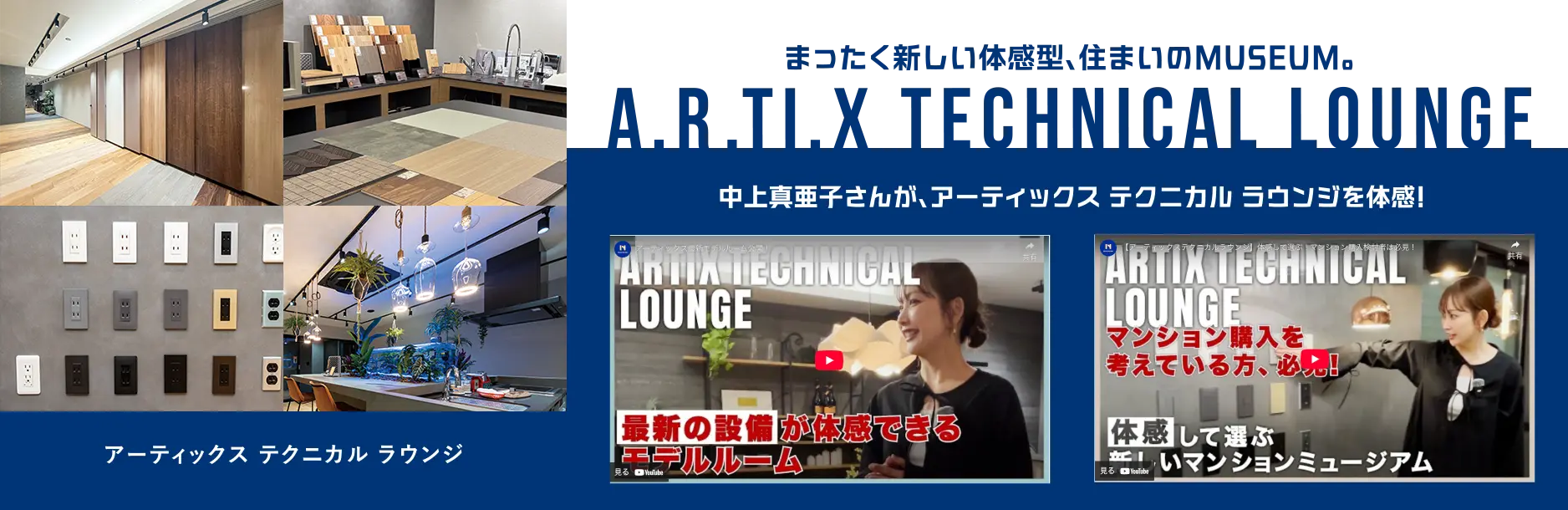 アーティックス テクニカル ラウンジ