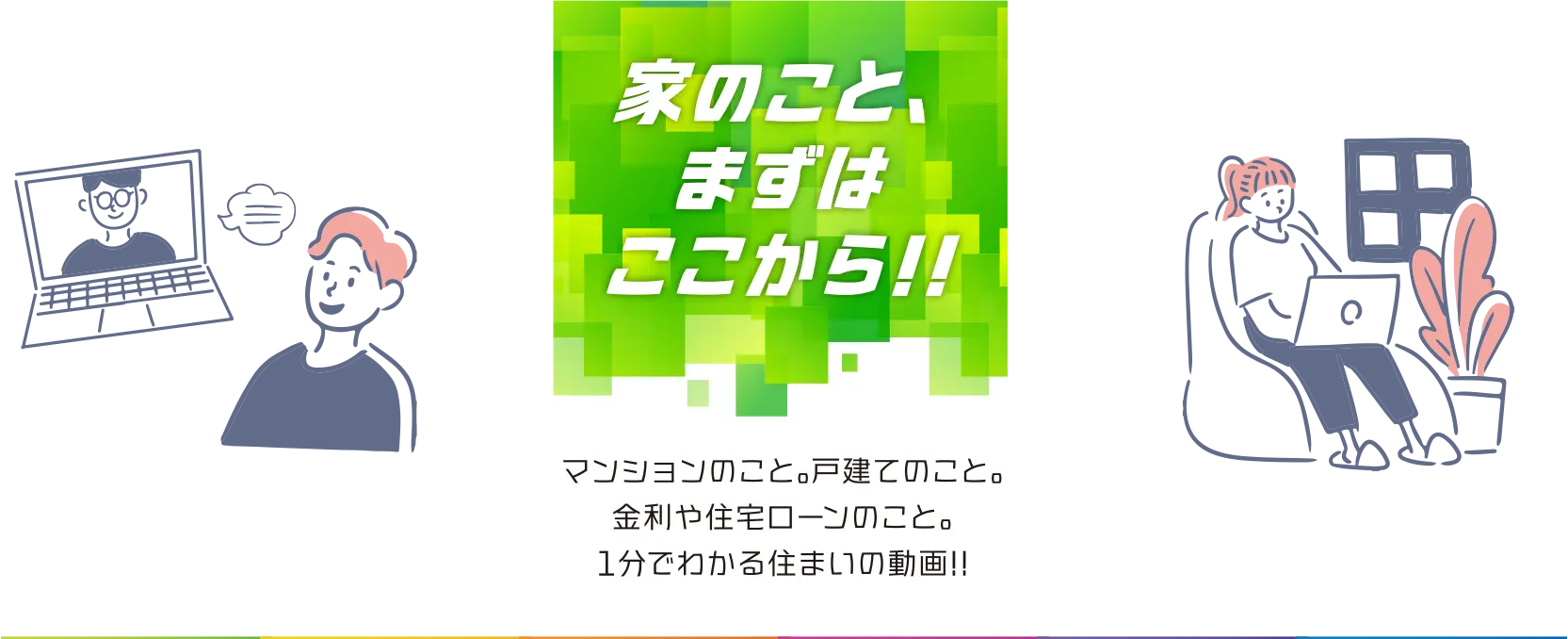 家のこと、まずはここから!!