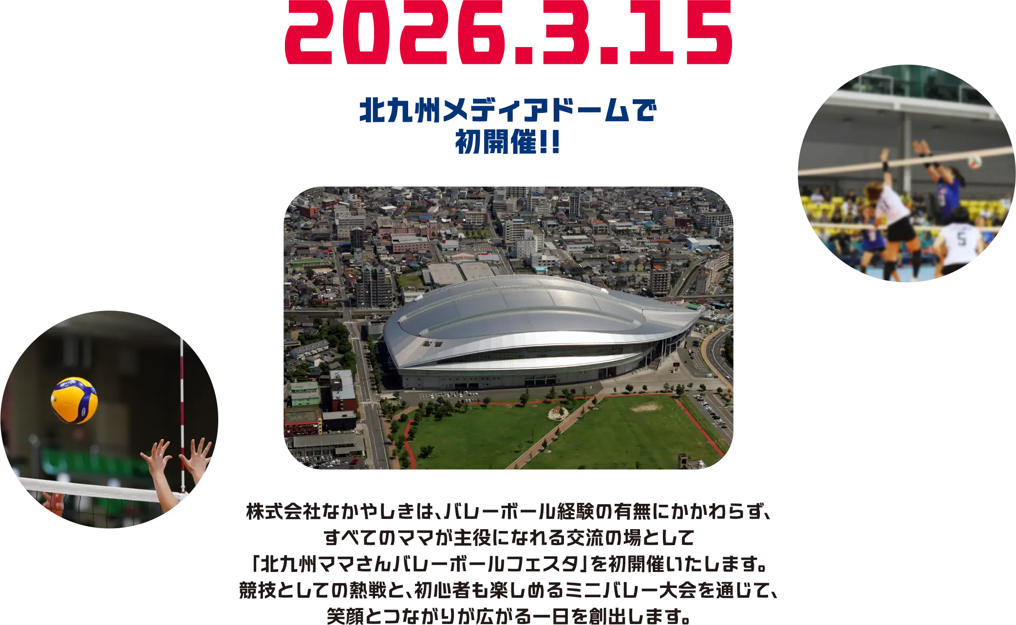 北九州メディアドームで初開催!!