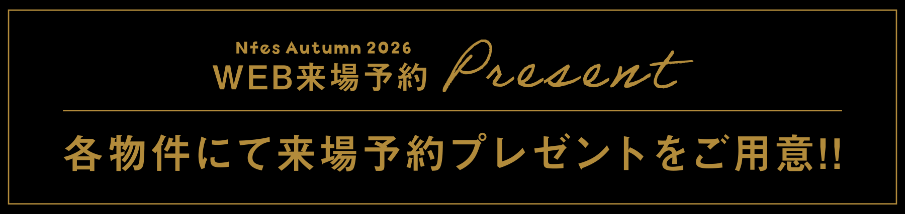 WEB来場予約